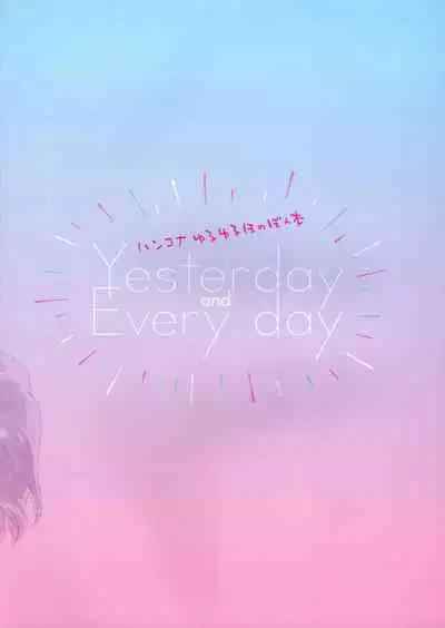 Kinou mo Kyou mo Asatte mo - Yesterday and Every day