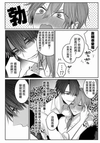 [Chifuyu] Kuroe to Mesu no Sono | 黑江和雌之园 Ch. 1-2 [Chinese] [拾荒者汉化组] [Digital]