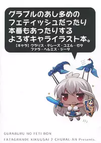 (Fata Grande Kikuusai 2) [Chural-an (Naturalton)] Granblue no Fechibon (Granblue Fantasy)