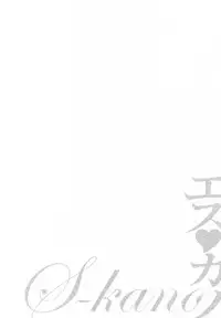 [Yuzuki N Dash] S-Kano