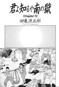 [Gengoroh Tagame] Kimiyo Shiruya Minami no Goku (Do You Remember The South Island Prison Camp) Chapter 01-13 [Eng]