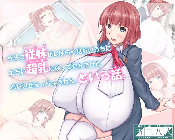 My Cousin Has Got Extraordinary Huge Breasts Before I Knew It, What Should I Do?