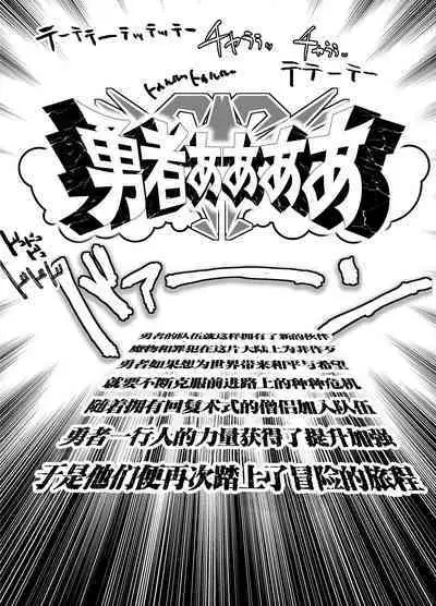 [Kaede Momiji (Shijokko)] Yuusha Aaaa to Nakama-tachi Souryo to Shounin | 勇者啊啊啊啊和他的伙伴们 僧侣和商人 [Chinese] [流氓兔汉化] [Digital]