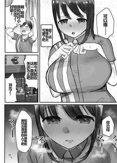 [Baketsu Purin] Honki de Tanomeba Yareru Hitozuma Conveni Part-san ~Matsumura Kaede-san Hen~ [Chinese] [shenshi999个人汉化]