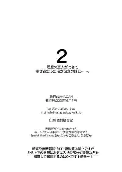 [NANACAN (Nanaca Mai)] Risou no Koibito ga Dekite Shiawasemono datta Ore ga Kanojo no Imouto to....... 2 [Digital]