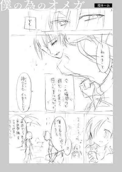 Boku no Tame no Omega