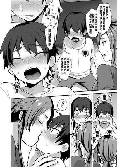 Sakuragi Sensei no Koibito