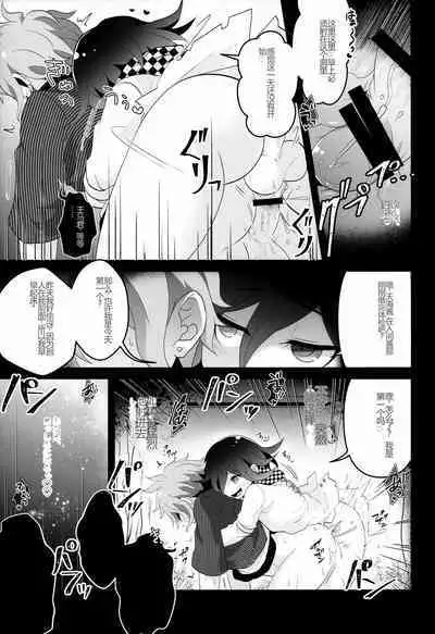 (Gakuen Trial Osaka 11) [LV43 (Shia)] Aisare Benki no (Hi) Nichijou Seikatsu (New Danganronpa V3) [Chinese] [韓琪個人漢化]
