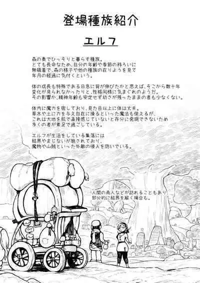 [Mugihoho (Muigyuu)] Elf to Orc no Otoshigoro