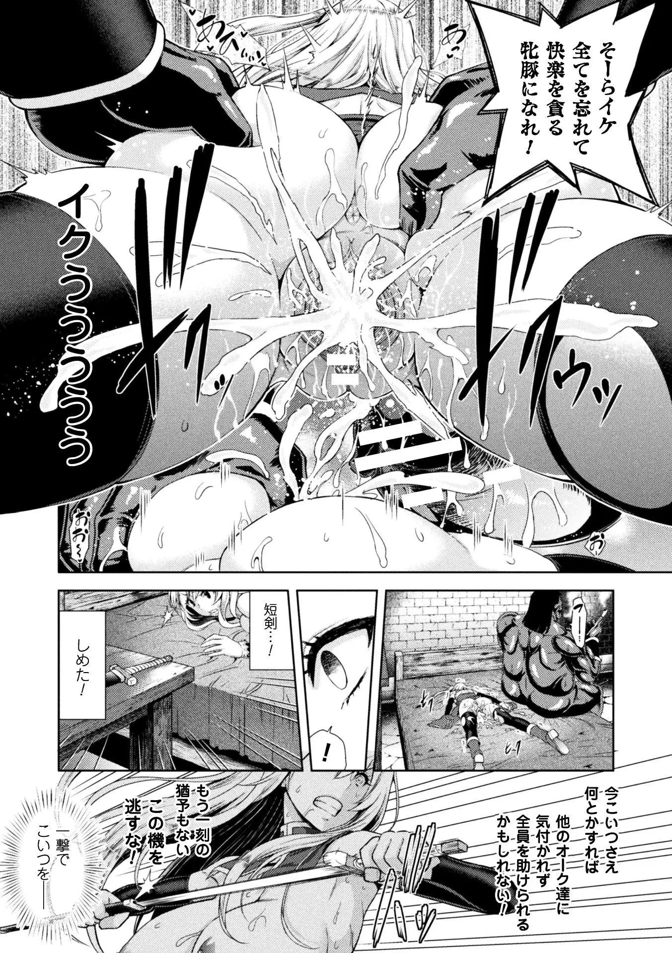 ERONA Orc no Inmon ni Okasareta Onna Kishi no Matsuro Ch. 1-5