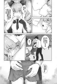 (C94) [Kouchaya (Ootsuka Kotora)] Anata ga Anchovy o Shiawase ni Suru Hon (Girls und Panzer) [Chinese] [基德漢化組]