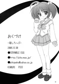 [Scramble Egg] Ichigo Shiroppu (To Heart 2)
