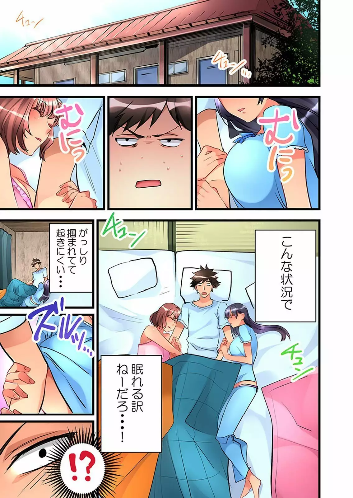 Onnanoko ga Ochita Saki wa, Ore no Musuko no Sakippo deshita 01-14