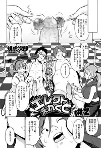 [Sanagi Torajirou] Erect Erect