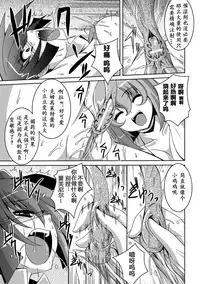 [Fumihiro] Shoujo ga Ochiru Shokushu no Utage [Chinese] [萌纹个人汉化] [Digital]