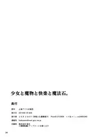 [Yosutebito na Mangakaki (Tomoki Tomonori)] Shoujo to Mamono to Kairaku to Mahouseki. (Touhou Project) [Chinese] [無邪気漢化組] [Digital]