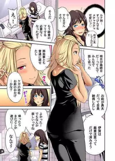 Oretoku Shuugakuryokou ~Otoko wa Jyosou shita Ore dake!! Ch. 1-15