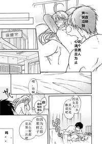 [Takao Yori] Nyotaika Yankee Gakuen ☆ Ore no Hajimete, Nerawaretemasu. 2[Chinese]