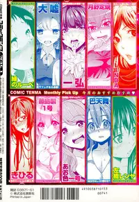 COMIC Tenma 2015-01