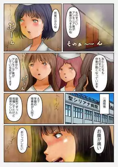 Aidoru Yousei Haisetsu Gaman Gakuen 4 Byouin-hen