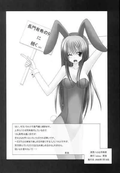 Suzumiya Haruhi no Karada no Uzuki