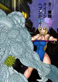 [BLACK SOUSAI STUDIO] QUEEN HEAVEN Vol.2.5