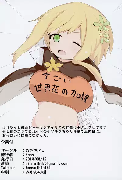 (C96) [Mugicha. (hans)] Private Knights Vol. 5 (Flower Knight Girl)