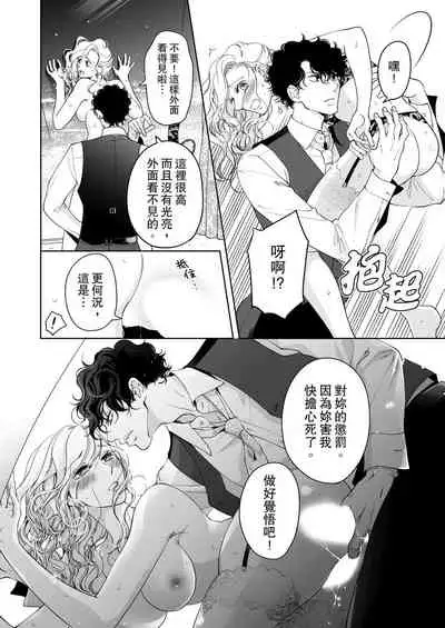 将妳的一切全部拥入怀中~交往0日、立刻结婚！？~ 01-25 Chinese [拾荒者汉化组]