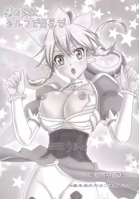 Ore no Imouto wa Sylph de Kyonyuu de