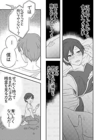 Nemuru Osananajimi ni Te o Dashichau Hanashi