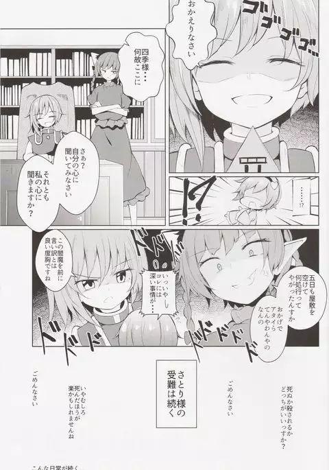 Shoukan! Satori-sama