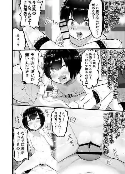 [Airimiash (Rabu)] Kawaii Shota ni wa Manko o Tsukeyo!2 ~Oppai Misete Gaiden~Hanayome Shugyou Hen
