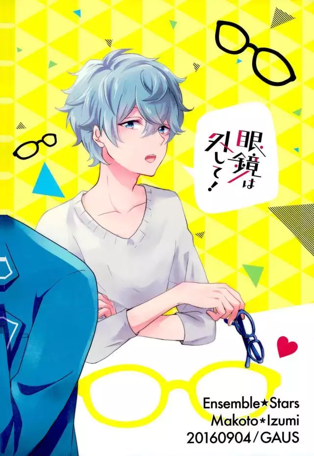 Megane wa Hazushite!