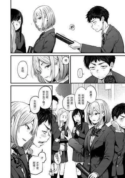 Kimi ga Suki o Wakaru made - Until you sense how to love...