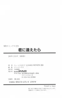 [James Hotate] Kimi ni Aetara