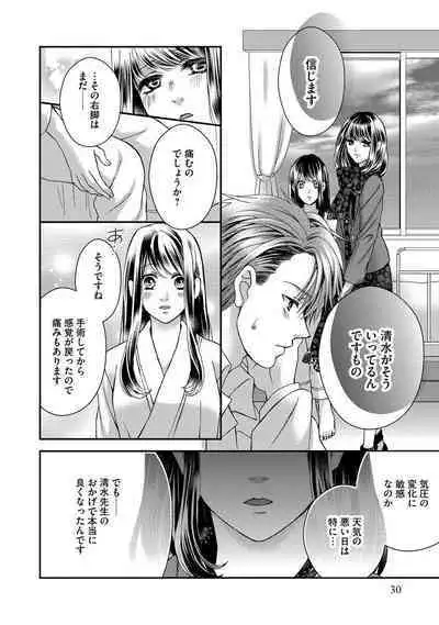 Nottori Renai Koigataki no Karada de Kanjimakucchau no wa Tsumi desu ka? Ge