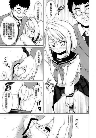 Mukuchi Shoujo no Chikan Higai