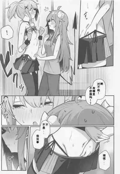 (Natsu no Doujinsai 2022) [Bochi Bochi no Ki (Borusiti)] Momo-chan Yamiochi shita!? (Machikado Mazoku) [Chinese]