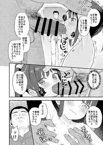 Kendou ga Tsuyoi dake de wa Otona ni wa Kanaimasen