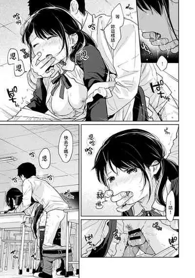 [Fumitsuki Sou] 1LDK+JK Ikinari Doukyo? Micchaku!? Hatsu Ecchi!!? | 1LDK+JK 突然間展開同居？ 極度貼近！？初體驗！？ Ch. 18-35 [Chinese] [禁漫漢化組]