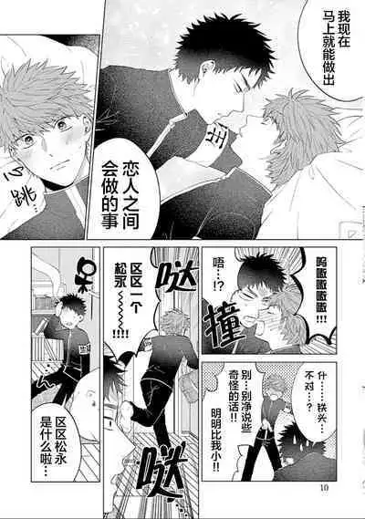 [Hashimoto Mitsu]作為學生會成員教育後輩(?)，不知為何變成了愛情喜劇[Chinese] [看海汉化组]