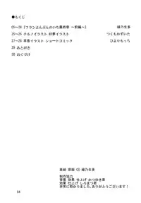 [Akachi (Enno Syouta)] Flan Yon Bun no Ichi Saishuushou ~Zenpen~ (Touhou Project) [Digital]