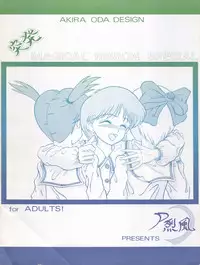 [P Reppuu (Oda Akira)] MAGICAL RIBBON SPECIAL (Hime-chan no Ribbon) [1994-03-03]