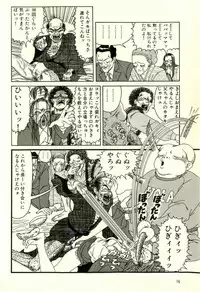 [Yamano Hajime] Dobusarai Gekijou [Incomplete]