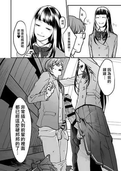 Boku wa Kouhai no Onahole