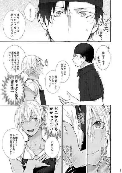 Jouzu ni AkaAmu Dekiru Kana!?