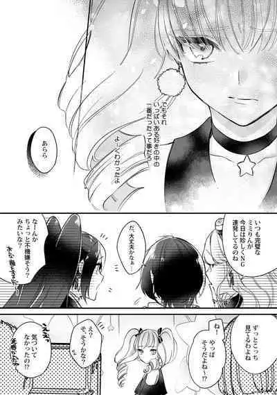 Boku no oshi wa yoru ni torokeru