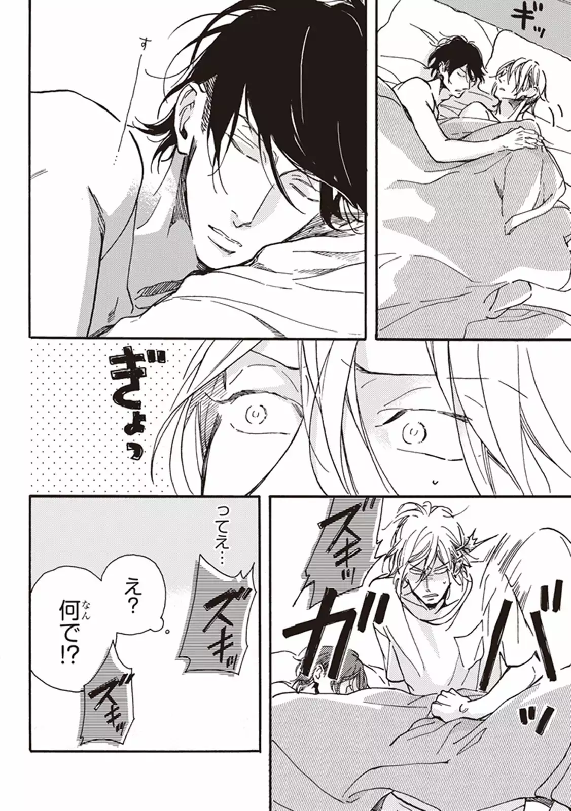 Kare no Hatsukoi wa, Doku ka Arui wa