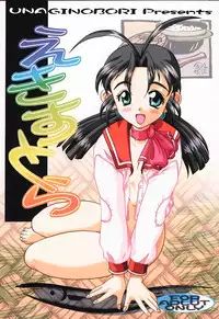 (Tokimeki Party Sensation 5) [Unaginobori (Various)] Extra (To Heart)