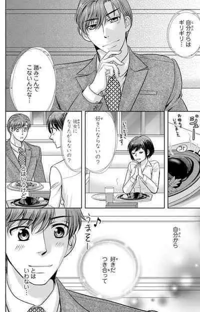 Tsumetai Miruku Boku wa Kimi no Otoko~Chp.1-14